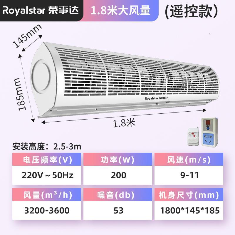 荣事达(Royalstar) RSD-FM18C 1.8米 遥控 风帘机 (计价单位:台)
