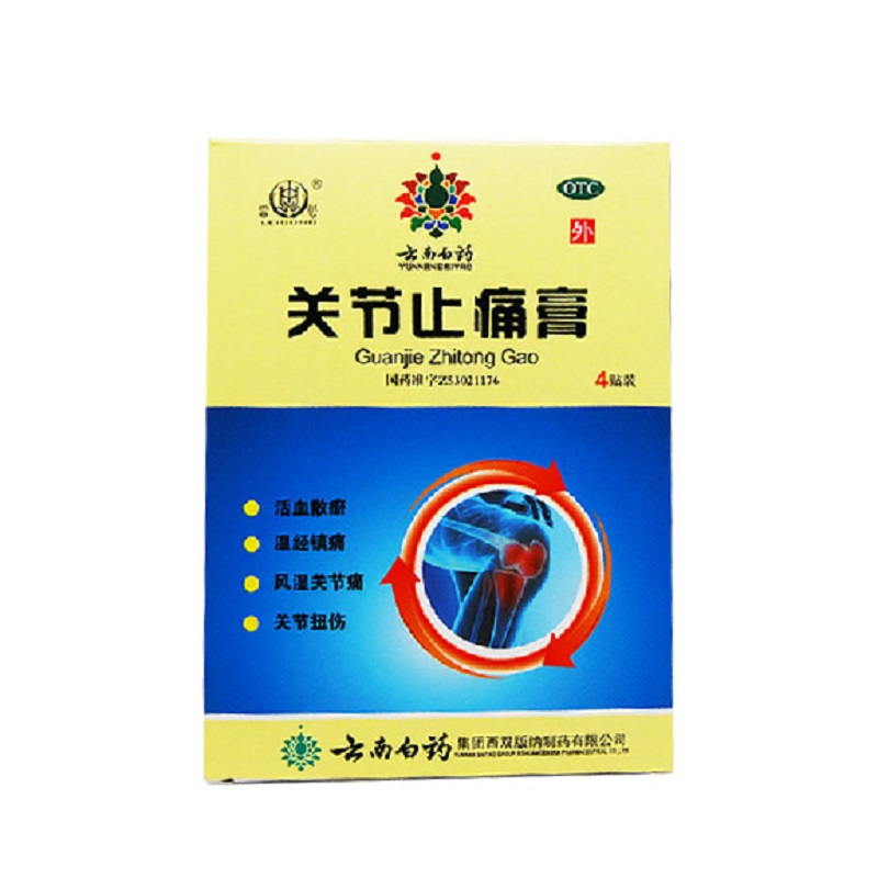 云南白药雷公关节止痛膏7厘米*10厘米*4贴*1盒 活血散瘀 温经镇痛 风湿关节痛 关节扭伤高清大图