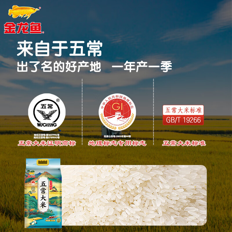 五常 稻花香 大米礼品装5kg/袋高清大图