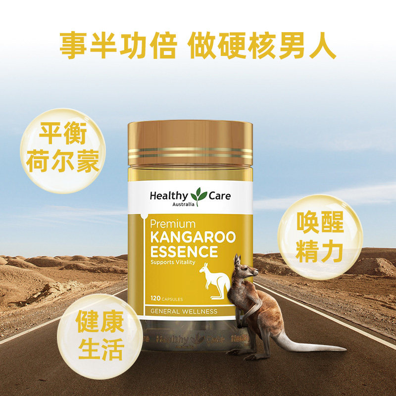 Healthy Care袋鼠精华胶囊120粒 男性保健品滋养肾脏改善提高精力精子活力 强健体魄重振雄风高清大图