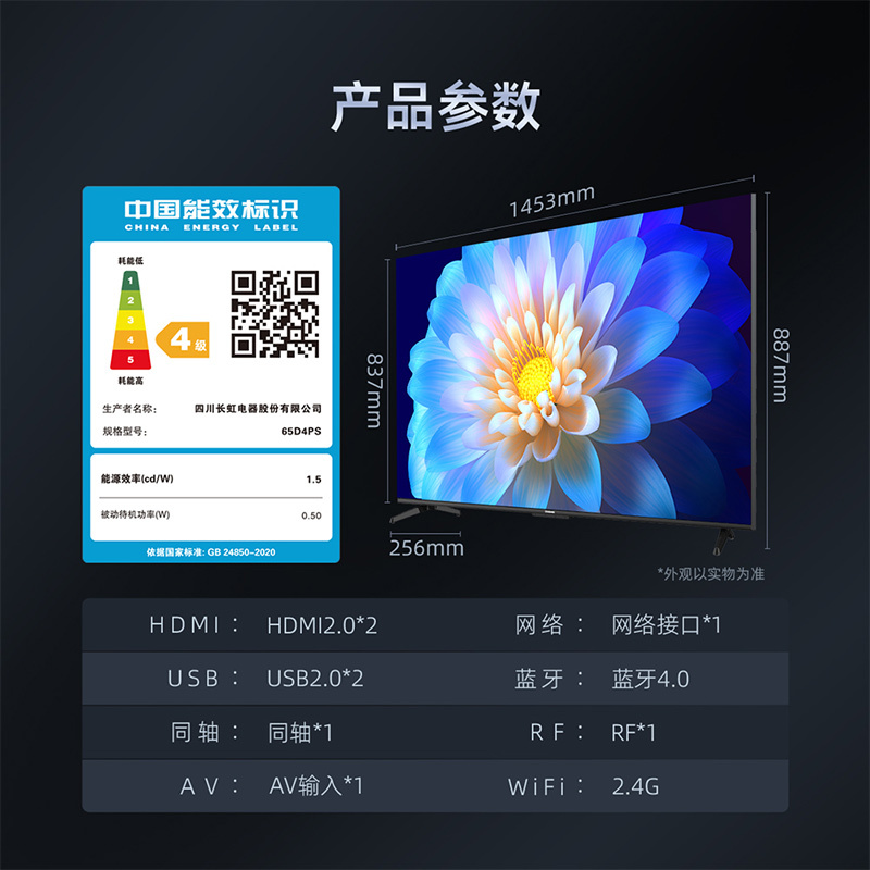 长虹65D4PS 65英寸4K超高清 智能语音 2+16GB无线投屏 全面屏平板LED液晶电视机