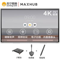 MAXHUB V5 时尚款 75英寸 智能会议平板 电子白板触摸一体机电视[VA75CA+i7模块+无线传屏器+智能笔]