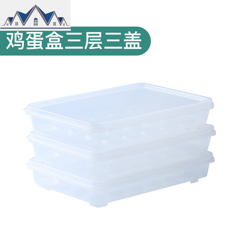 鸡蛋收纳盒冰箱用专用塑料冻饺子盒家用冻饺子托盘多层食品保鲜盒_2_387 鸡蛋盒（3层3盖）