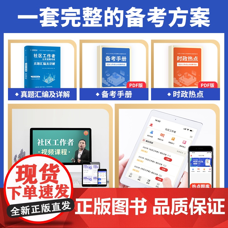 2024社区工作者真题汇编及详解(内含20套真题汇编及详解)高清大图