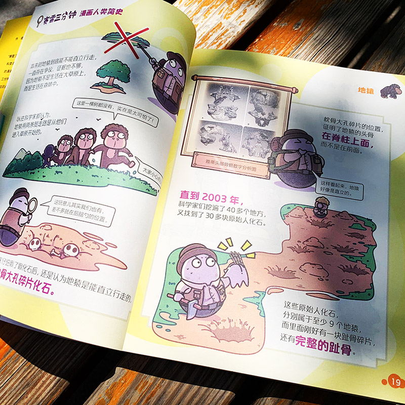 [正版]随书附赠书签+贴纸 赛雷三分钟漫画人类简史 作者赛雷 轻松 好看 涨知识 一本下饭真香 一看就通的人类简史历史高清大图