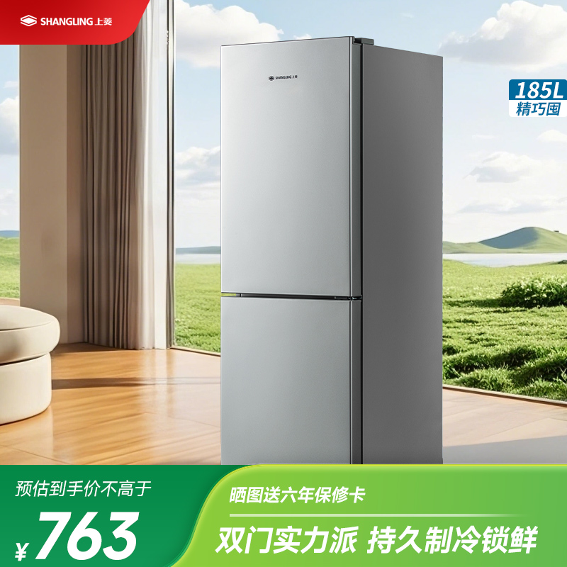 上菱 185升双门冰箱 低温补偿 节能低音 持久锁冷保鲜 冷藏冷冻小型家用两门电冰箱 BBM185L(铂银)