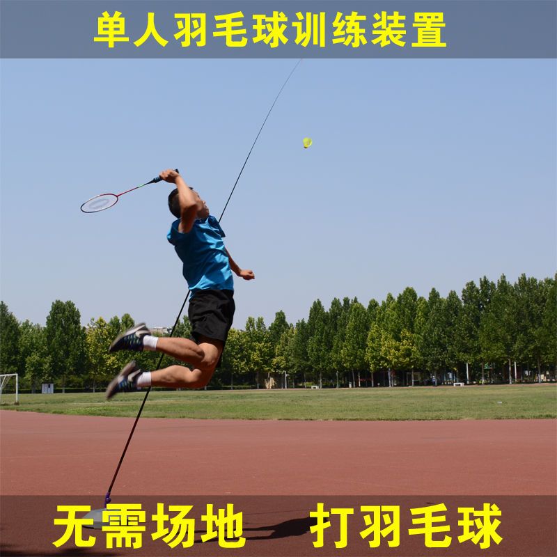 单人羽毛球训练器一个人的羽毛球 线控单人练习 自动飞回旋羽毛球