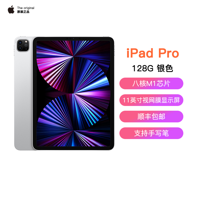 [假一罚十 送保护皮套]2021新款 APPLE (苹果) iPad Pro 11英寸128G WLAN版 平板电脑 MHQT3CH/A银色视网膜显示屏 M1芯片 四扬声器