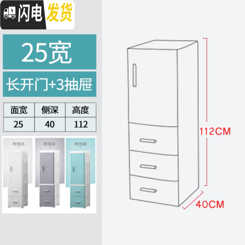 三维工匠夹缝收纳柜25/35CM厨房缝隙置物架床头柜开抽屉式卫生间塑料柜 25宽(长门+3抽屉)112时尚绿