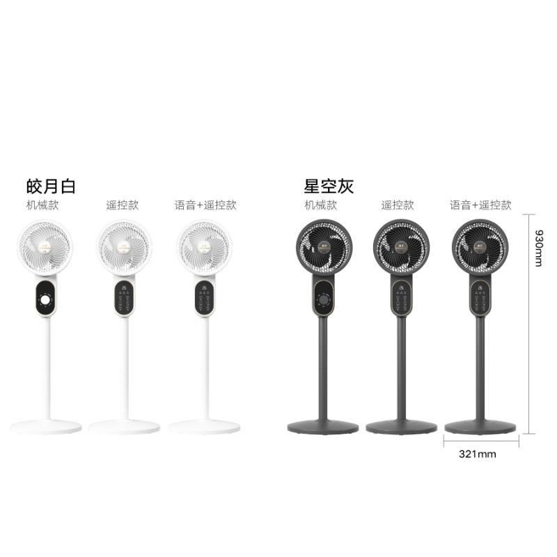 3D季风空气循环扇线下专柜机械款RH-236B皎月白
