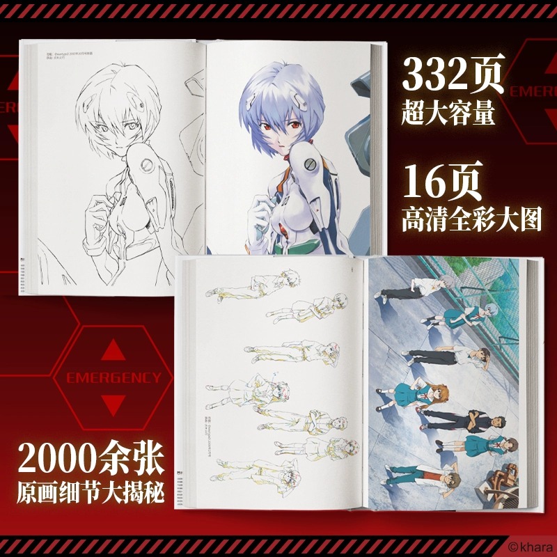 [正版]EVA新世纪福音战士新剧场版 序 动画原画集 简体中文版 庵野秀明 动漫设定集周边明日香绫波丽漫画书籍插画册书高清大图
