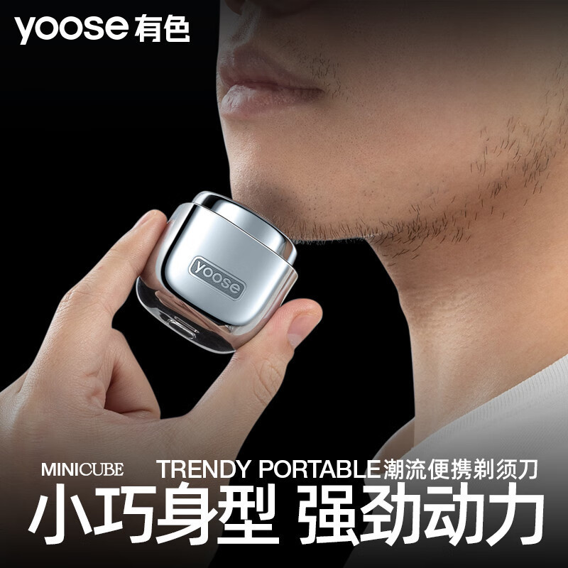 有色(yoose)D1单机款便携剃须刀电镀银高清大图