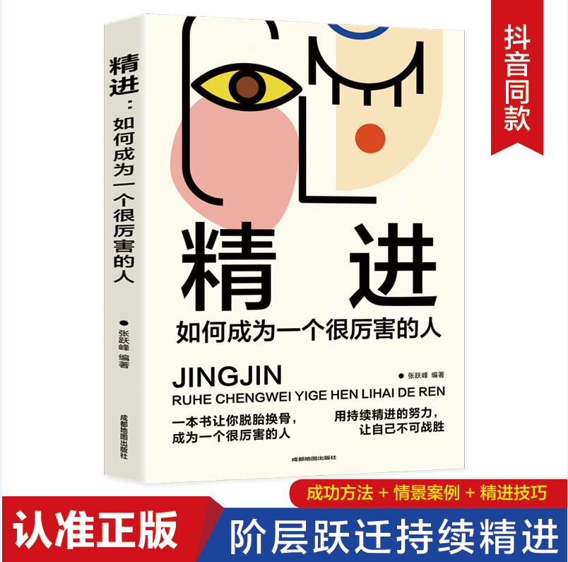 [正版]全套两册谈判+精进 如何在博弈中获得更多 谈判大师盖温&middot;肯尼迪经典作品 25个实战技巧现学现用高清大图