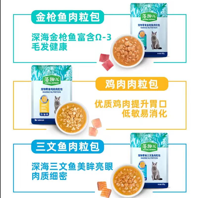 麦富迪藻趣儿宠物零食螺旋藻肉粒包猫零食多元营养0胶0诱0防腐剂猫湿粮 金枪鱼味720g((60g*12袋)高清大图