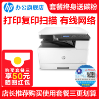 惠普（hp）M436n数码复合机 A3A4多功能黑白激光打印机一体机 商用办公激光打印机（打印复印扫描有线网络）升级款436dn/436nda经济款433a，标配