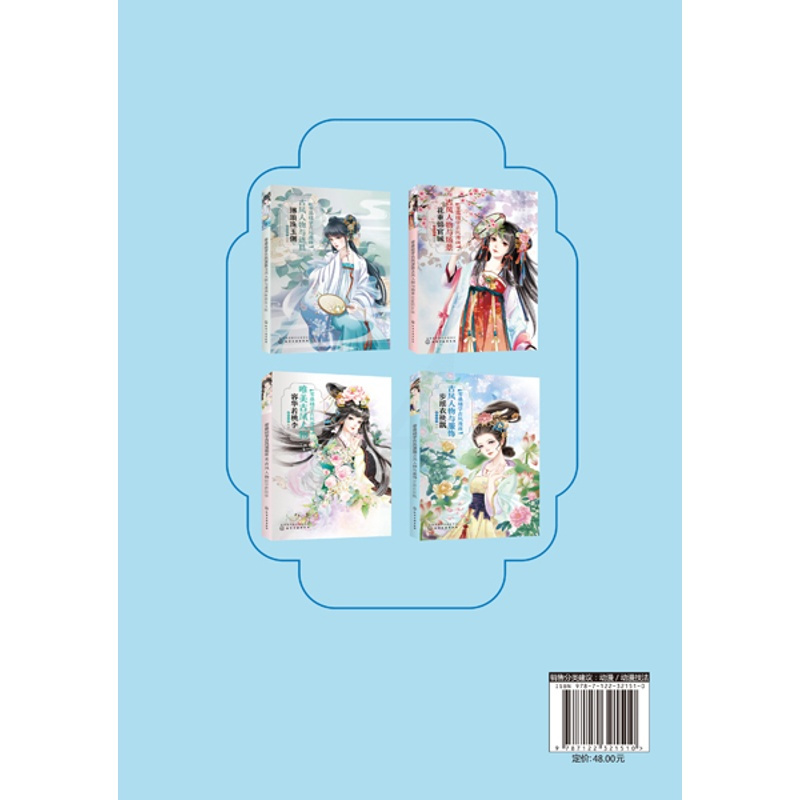 [正版] 零基础学古风漫画.古风人物与服饰:步摇衣袂飘 1化学工业出版社 蜜桃老师 编著