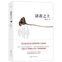 活着之上 书闫真 小说 书籍