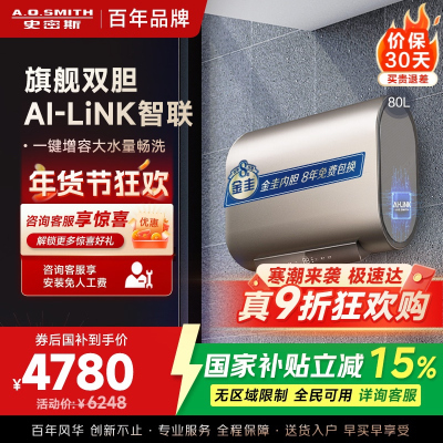 A.O.史密斯电热水器E80HGDWi