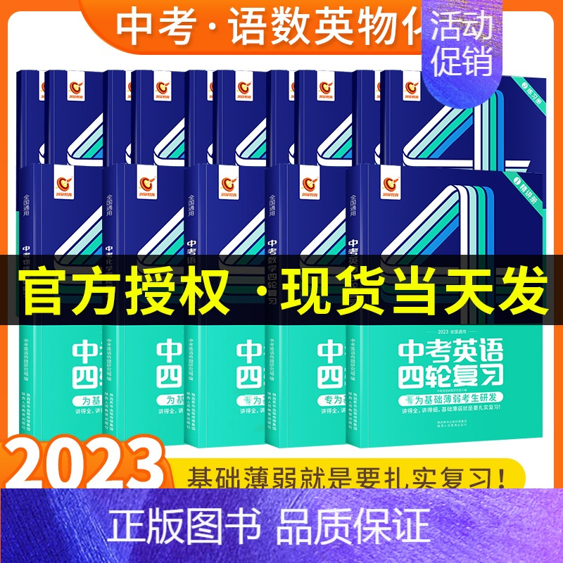 中考四轮复习[英语] 全国通用 [正版]2023版巨微中考数学语文英语物理化学四轮复习全国版初三4轮复习单词大全中考词汇