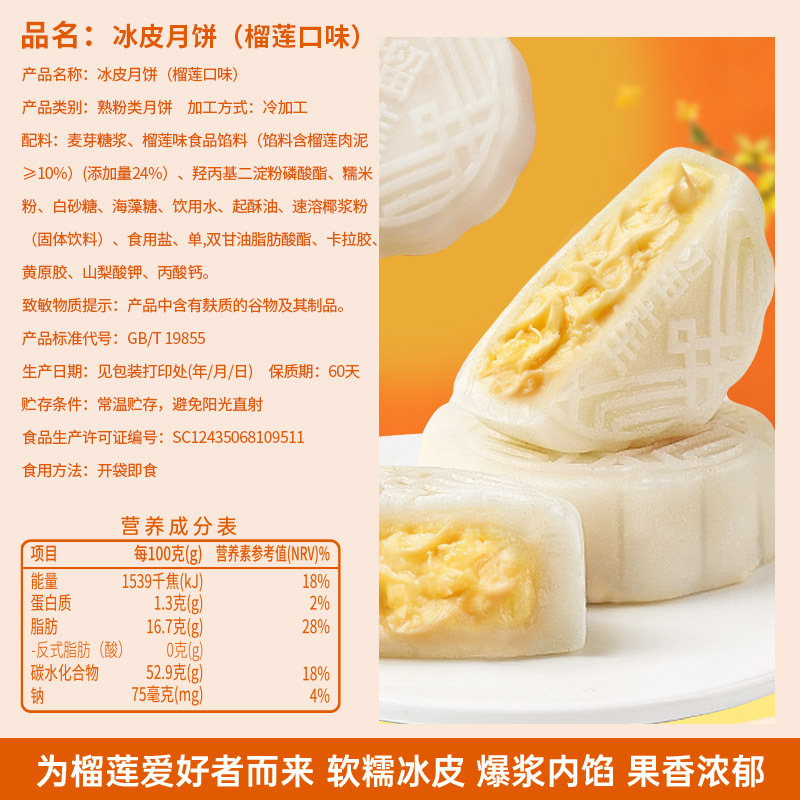 榴莲味冰皮月饼200g/箱 4枚 榴莲冰皮月饼即食免煮冰皮榴莲月饼中秋节果肉冰皮水晶月饼送礼高清大图