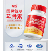 朗迪氨糖软骨素维生素D钙片40片*2瓶 中老年人补钙增加骨密度补软骨护关节疼痛钙片维生素D3