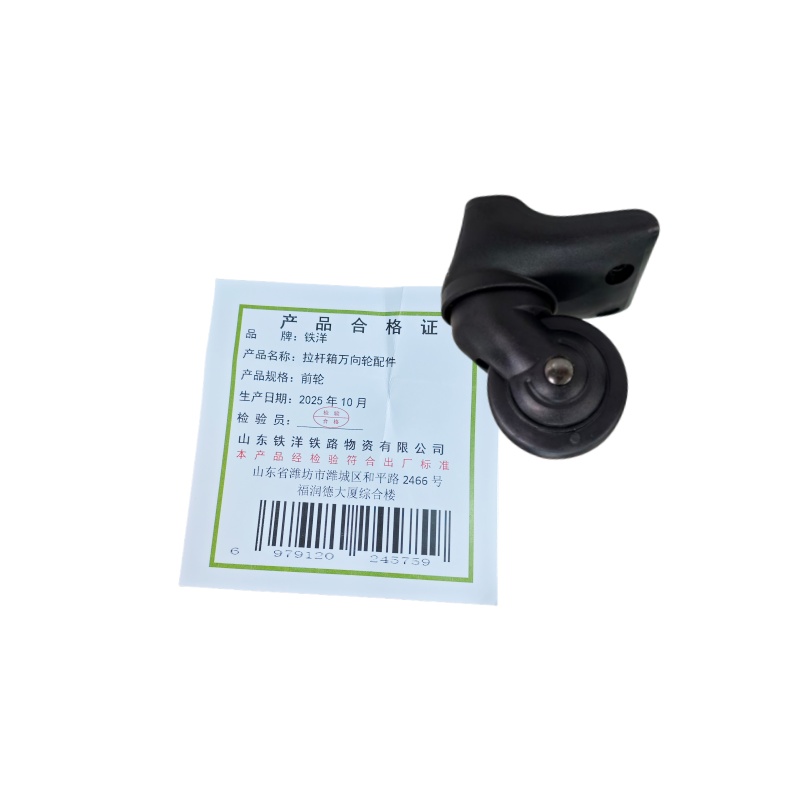 铁洋 拉杆箱万向轮配件 前轮 套高清大图