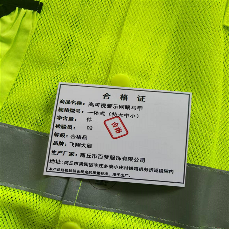 飞翔大雁 高可视警示网眼马甲 一体式(特大中小)件高清大图