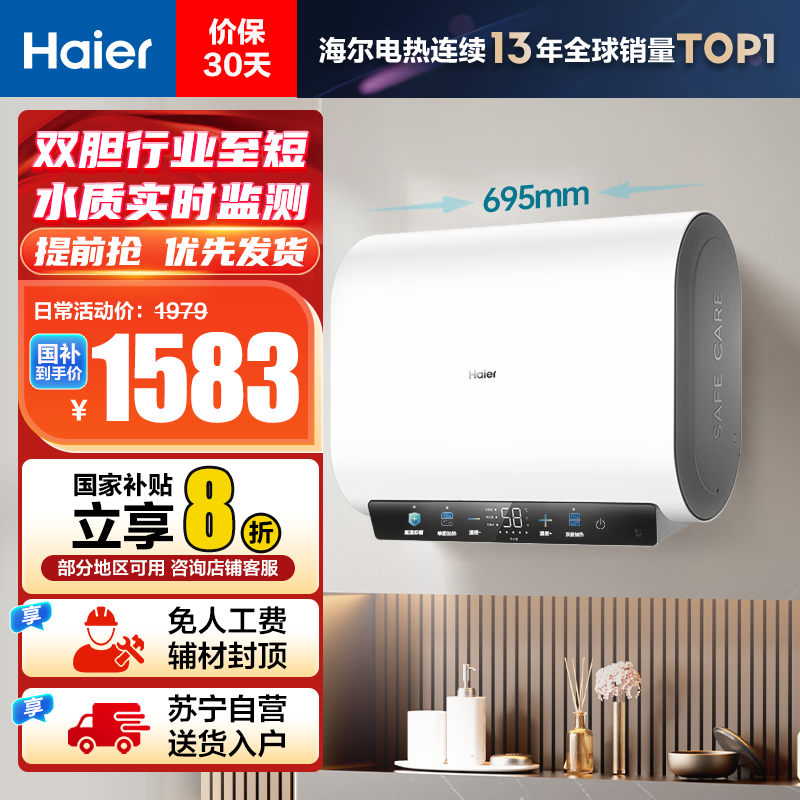 海尔电热水器双胆速热EC6003HD-BK3MINIKU1