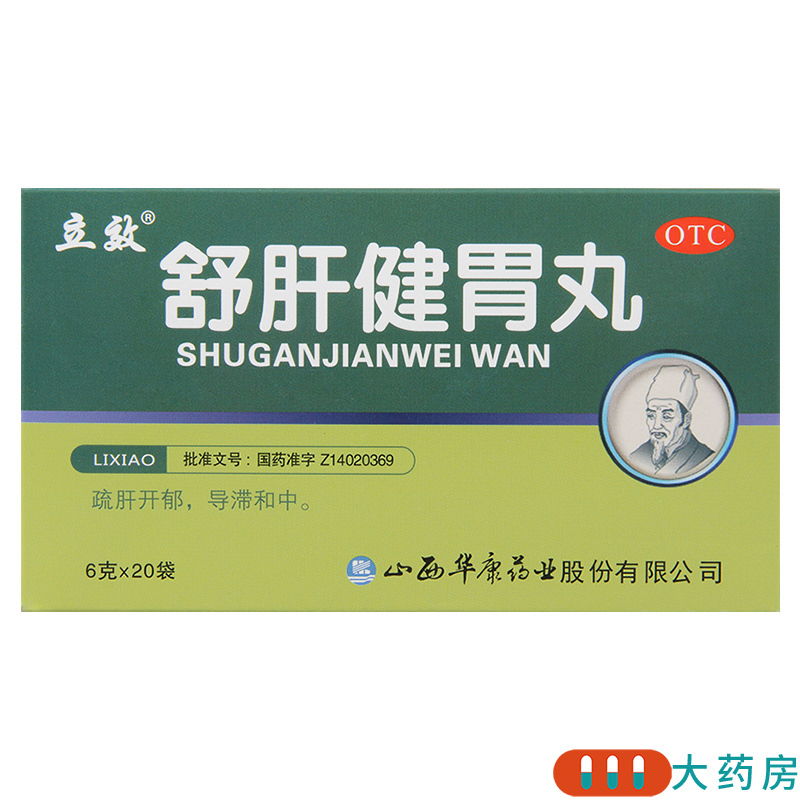 [2盒]立效 舒肝健胃丸 6g*20袋/盒*2盒 肝胃不和胃脘胀痛胸胁满闷呕吐吞酸腹胀便秘