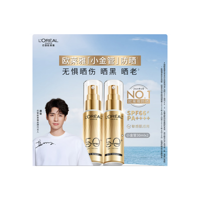 欧莱雅新多重防护隔离露外御内护防晒小金管30ml*2