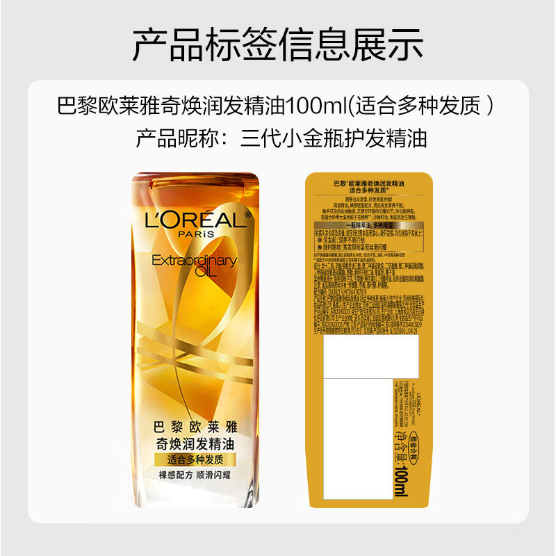 欧莱雅 护发精油100ml 金盖高清大图