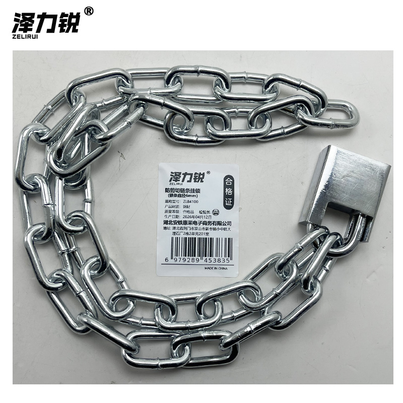 泽力锐 防剪切链条挂锁(链条直径6mm) ZLB4100 把高清大图