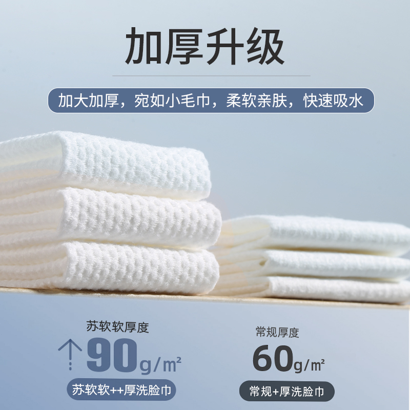苏软软MAX加厚洗脸巾一次性洗脸巾擦脸洁面棉柔巾*5包