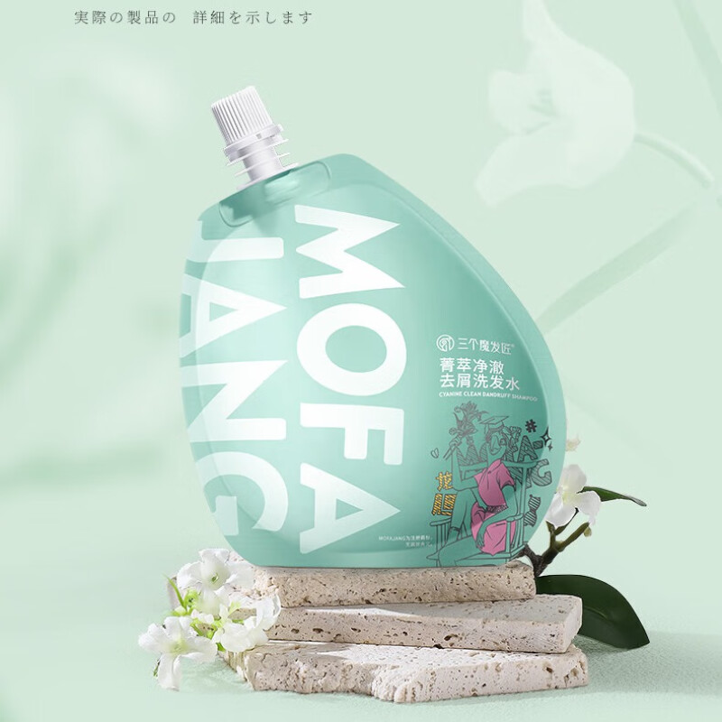 三个魔发匠 菁萃净澈去屑洗发水200ml高清大图