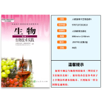 正版全新2021高中生物选修1课本人教版高中生物选修一教材高二生物技术实践人民教育出版社普通高中课程标准实验教科书生物选