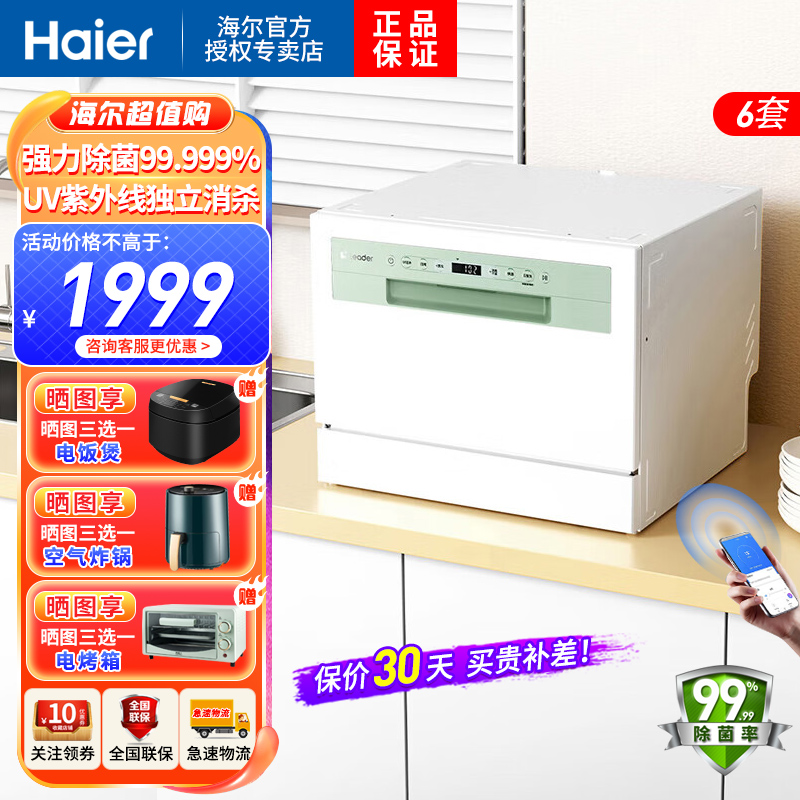 Leader海尔智家出品小方糖洗碗机6套台式嵌入式UV消毒除菌小型智能WIFI家用云智洗母婴洗自动开门烘干
