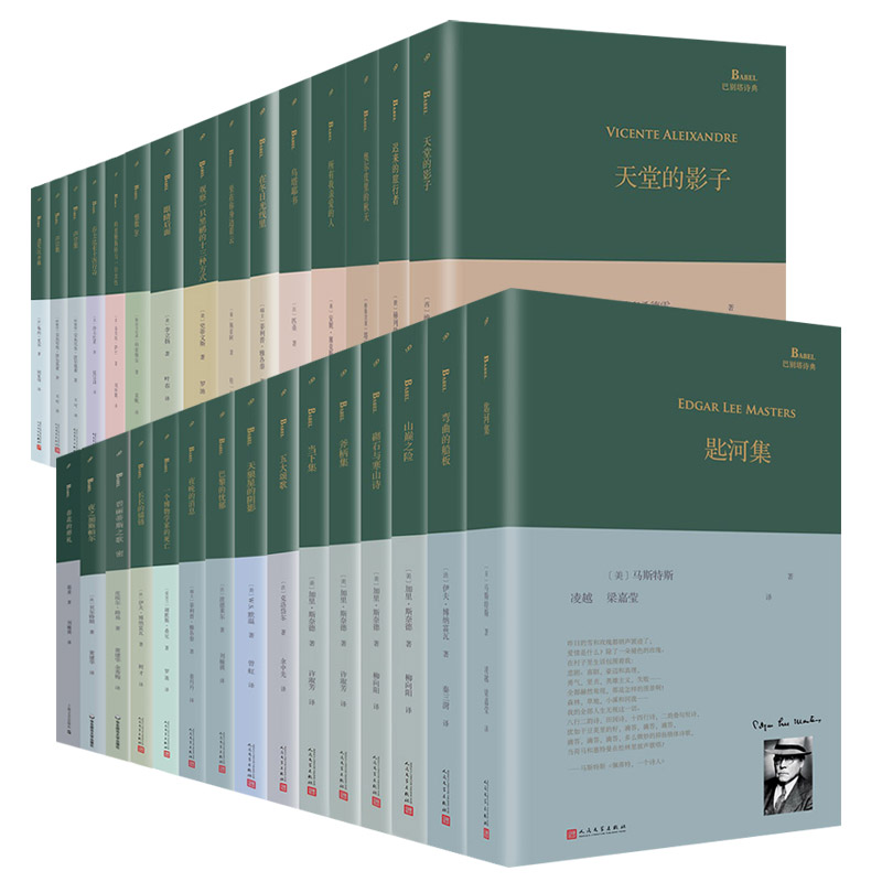 坐在你身边看云 [正版]单册任选巴别塔诗典系列全集 坐在你身边看云莎士比亚十四行诗爱是地狱冥犬她等待刀尖已经太久等精装诗高清大图