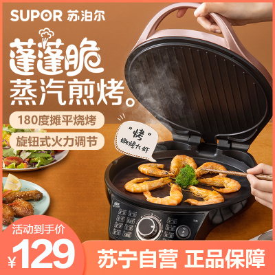 苏泊尔(SUPOR) 电饼铛JD31A847A-Q
