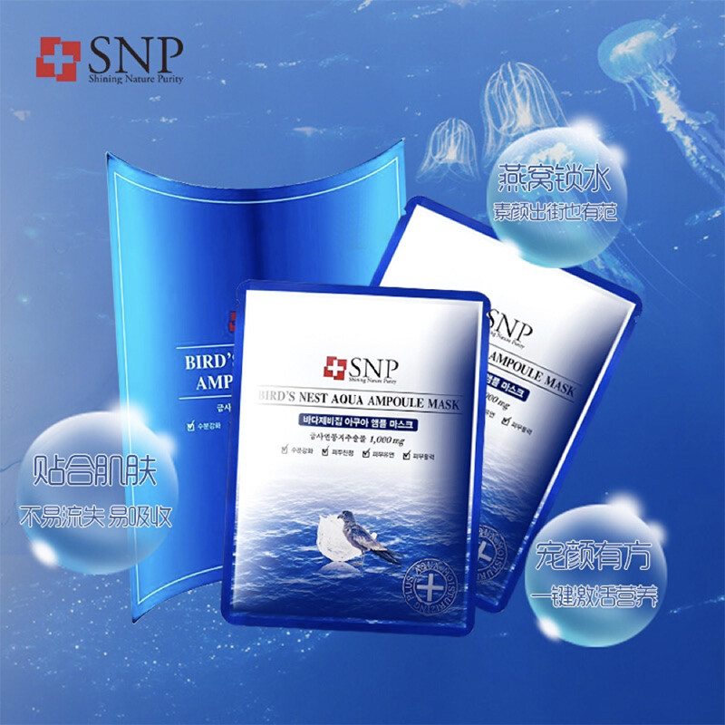 SNP海洋燕窝补水安瓶精华面膜l25ml*10片高清大图