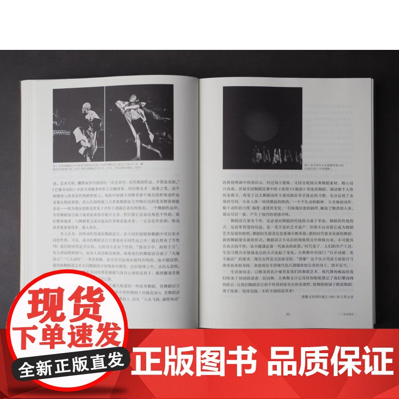 吴露生自选集 舞蹈人文世界的追忆上海文化出版社另著中国舞蹈修订版艺术文化高清大图