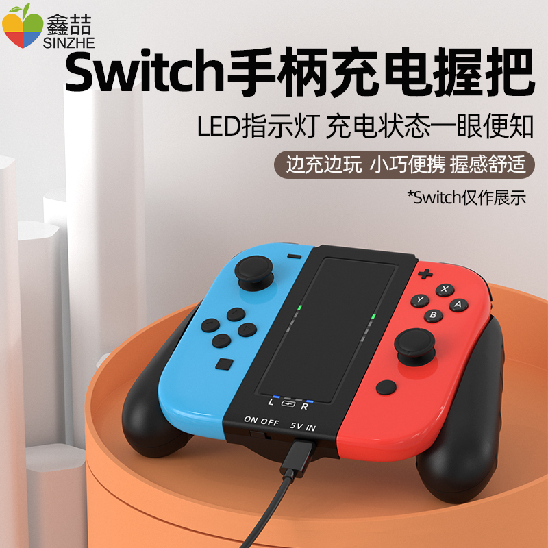 鑫喆Switch手柄充电握把任天堂ns游戏OLED手柄架joy-con左右座充支架体感电视pro游戏机充电器底座周边配件