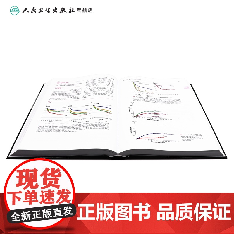 AJCC癌症分期指南第8八版陆嘉德系列格式化恶性肿瘤分类早期晚期报告评估临床治疗国际疾病分类TNM人民卫生出版社内科学肿高清大图