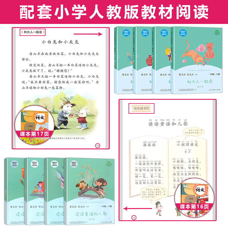 人教版一年级上下册必读 [正版]读读童谣和儿歌和大人一起读 一年级上册下册人民教育出版社曹文轩人教版注音版快乐读书吧二年