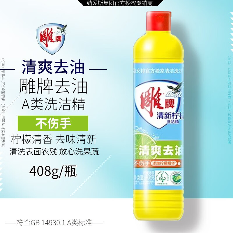 雕牌洗洁精组合装(清新柠檬408g*3+高效除菌500g*3 )
