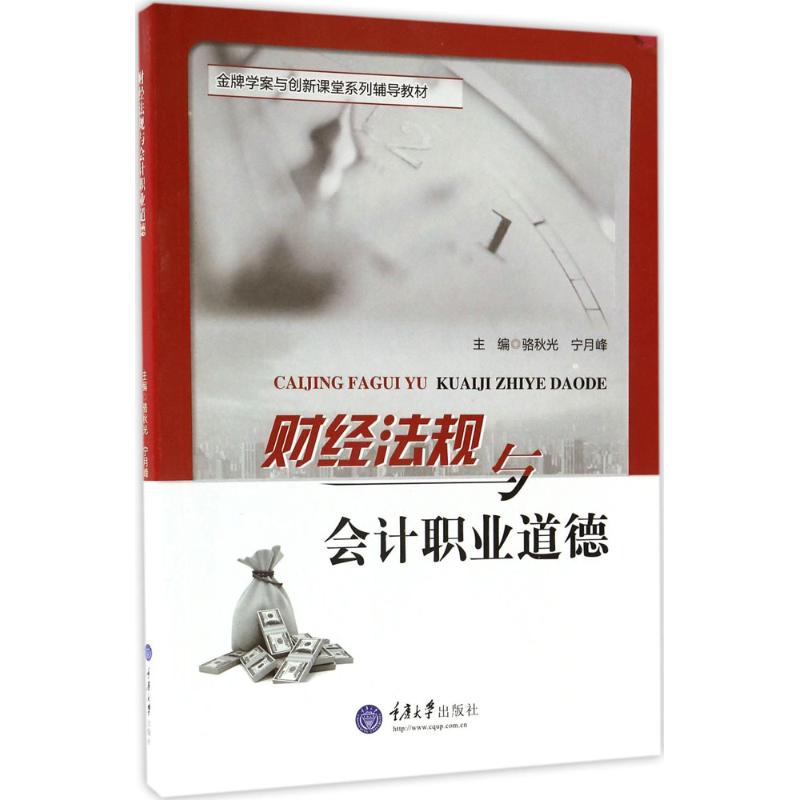 财经法规与会计职业道德高清大图