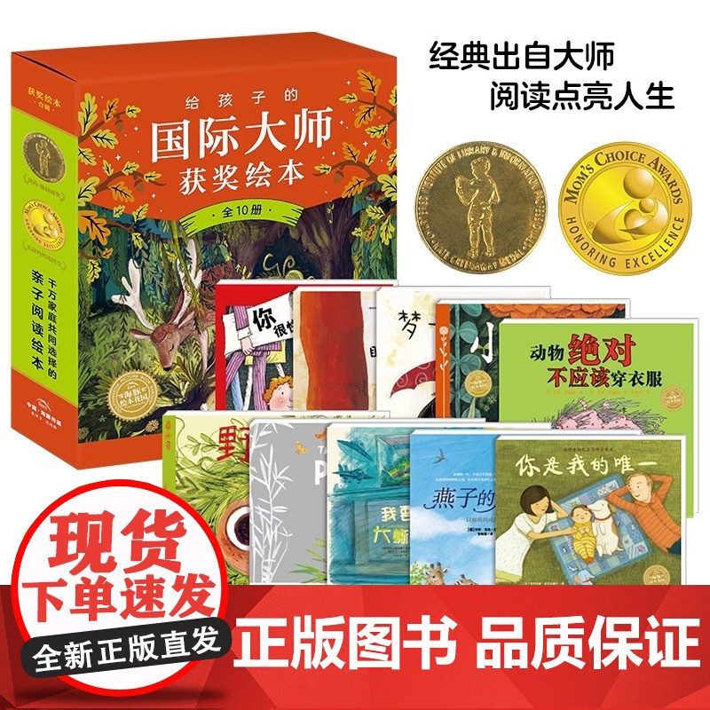 [央视网]给孩子的国际大师获奖绘本 全10册 3-6岁儿童绘本阅读幼儿园故事书宝宝睡前故事海豚绘本燕子的旅行QH高清大图