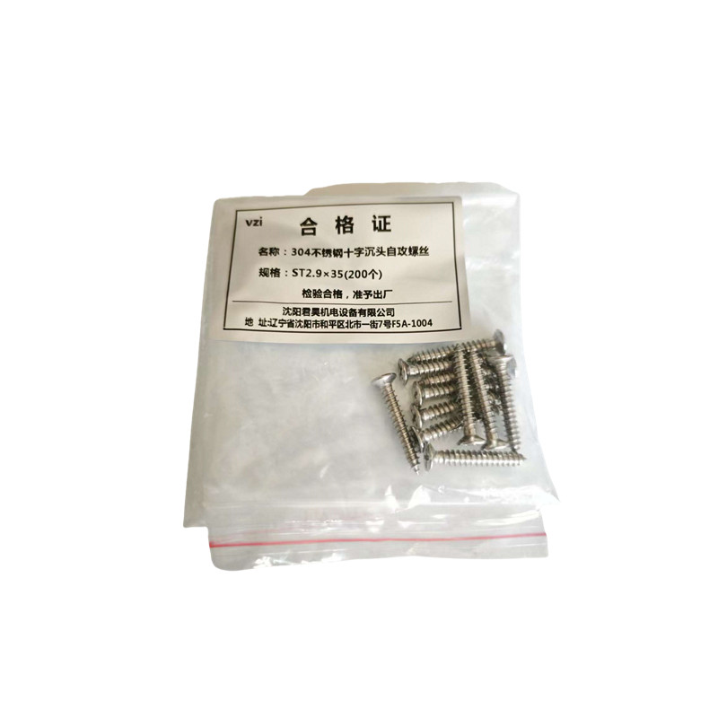 vzi 304不锈钢十字沉头自攻螺丝 ST2.9×35(200个) 包高清大图