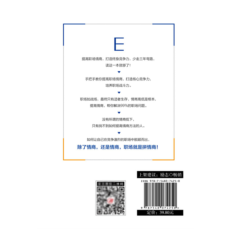 [正版]职场就是拼情商 肖军著 职场书籍人际关系交往技巧 职场实用生存工作法则 高情商沟通学聊天术 格局情商眼界狼道高清大图