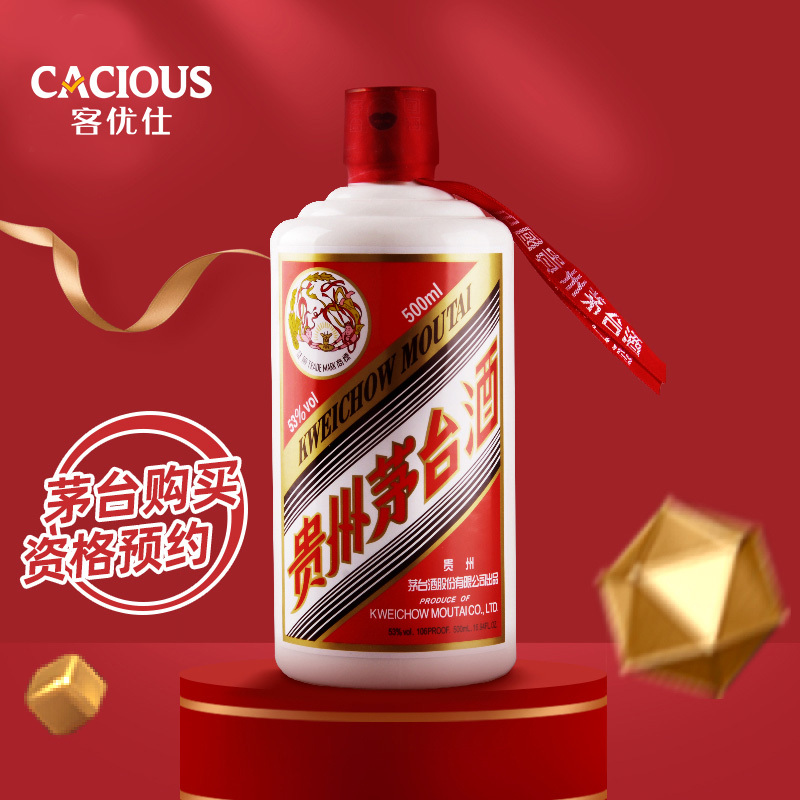[仅限部分城市]飞天53度500ml贵州茅台酒预约资格