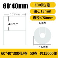 菜鸟驿站入库标签打印纸不干胶60*40热敏标签快递取件条码贴纸